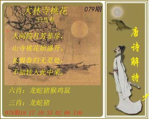 079期唐诗解特[图]
