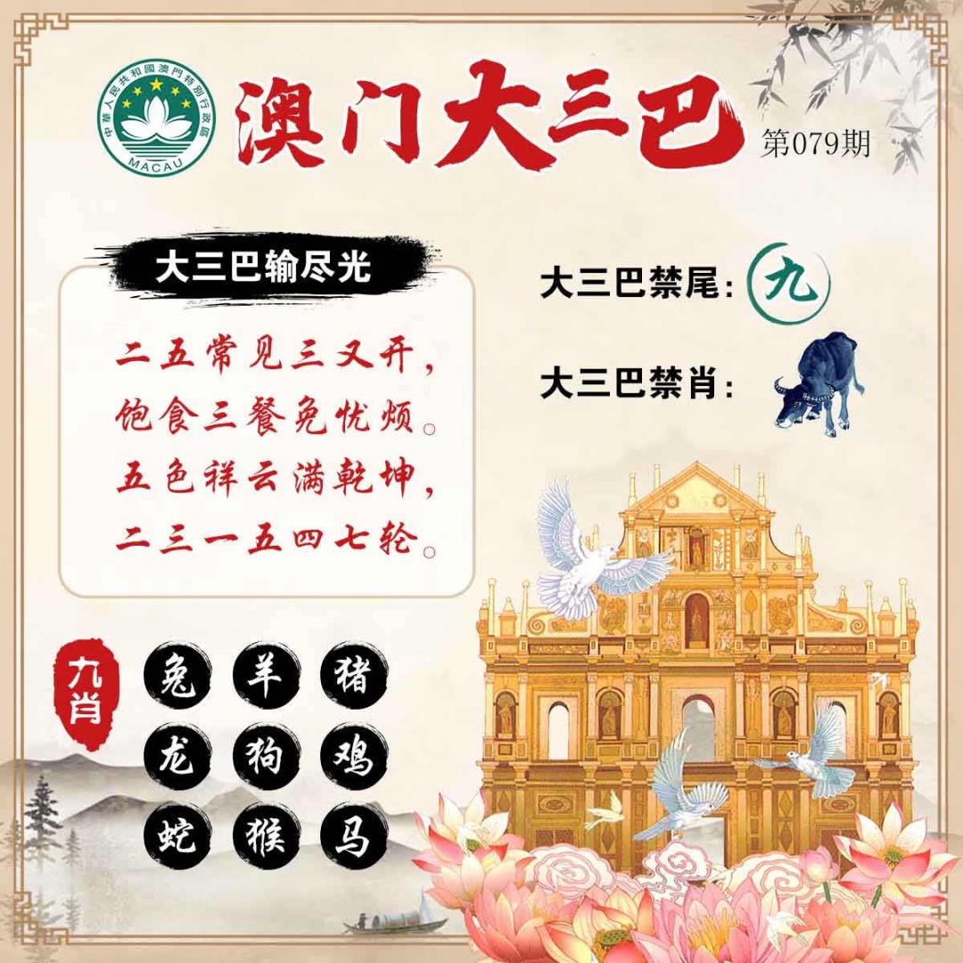 079期澳门大三巴[图]